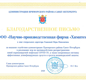 Отзыв от администрации Приморского района